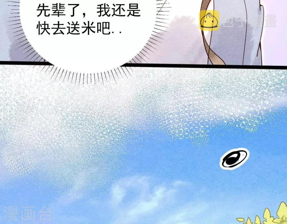 第4话 相遇与选择 第67页