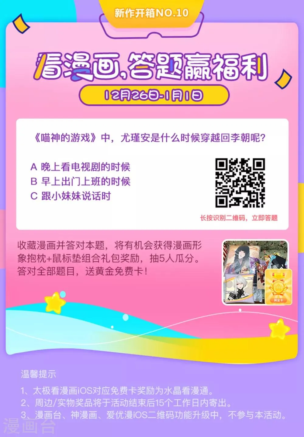 第5话 这样的你 第79页