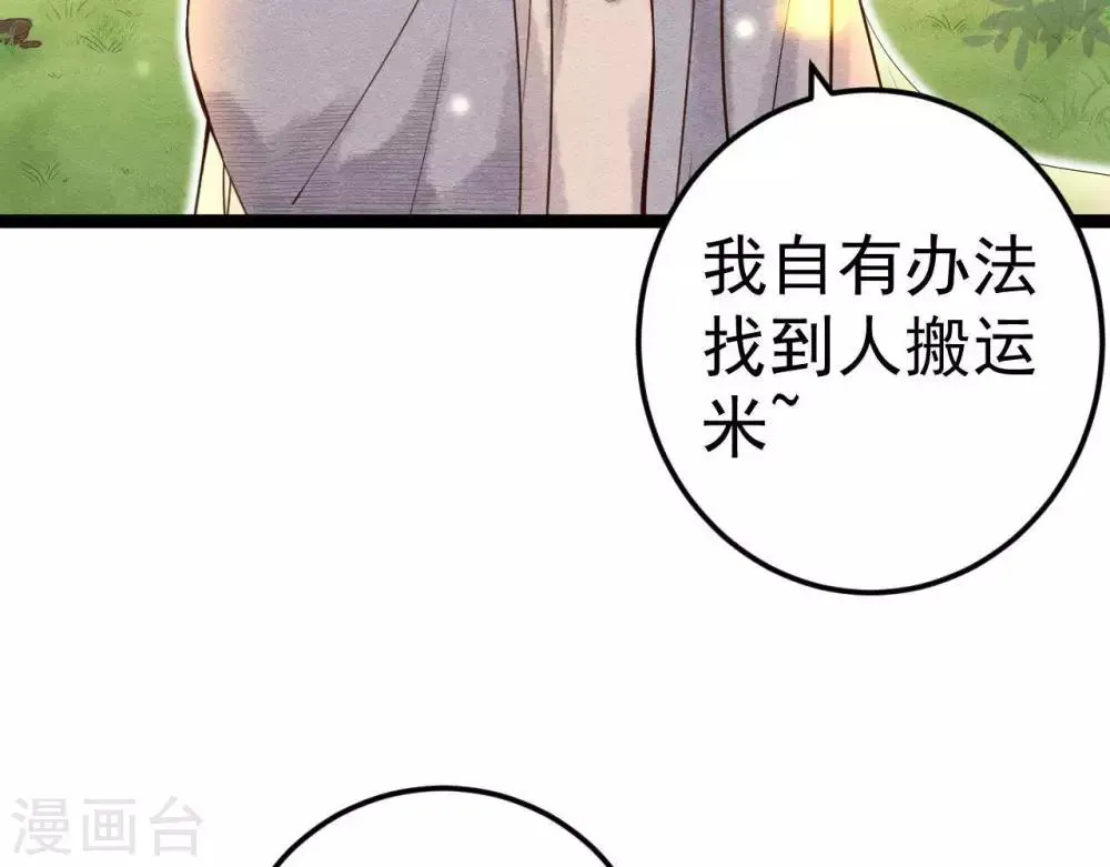 第6话 “神明姐姐” 第19页