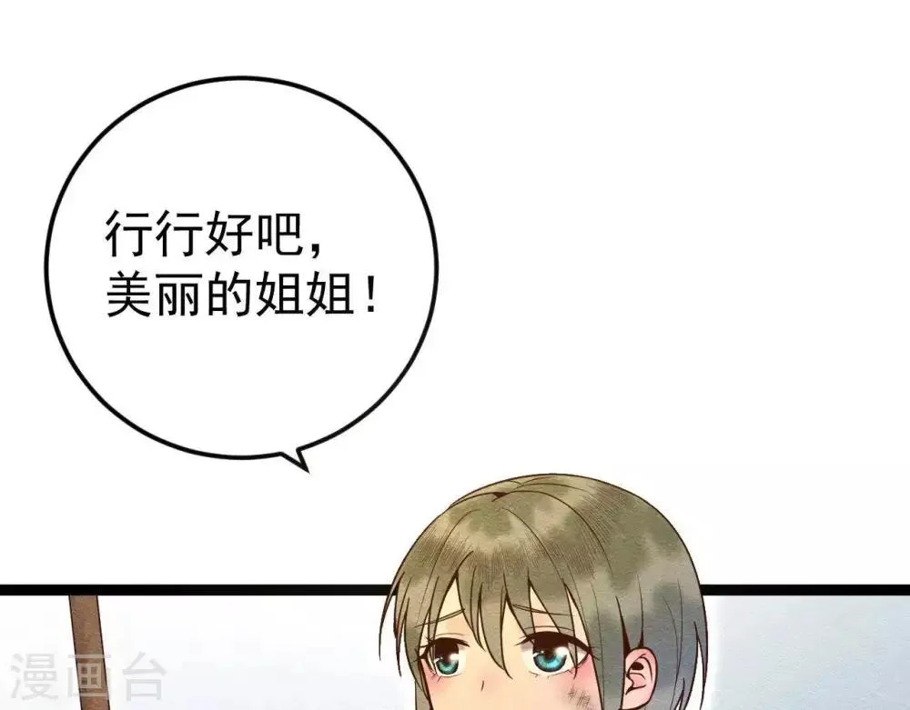 第6话 “神明姐姐” 第47页