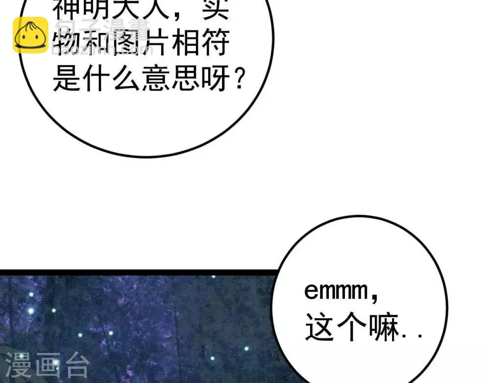 第6话 “神明姐姐” 第74页