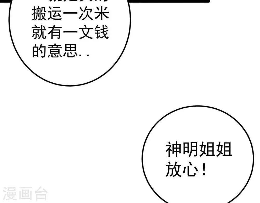 第6话 “神明姐姐” 第76页