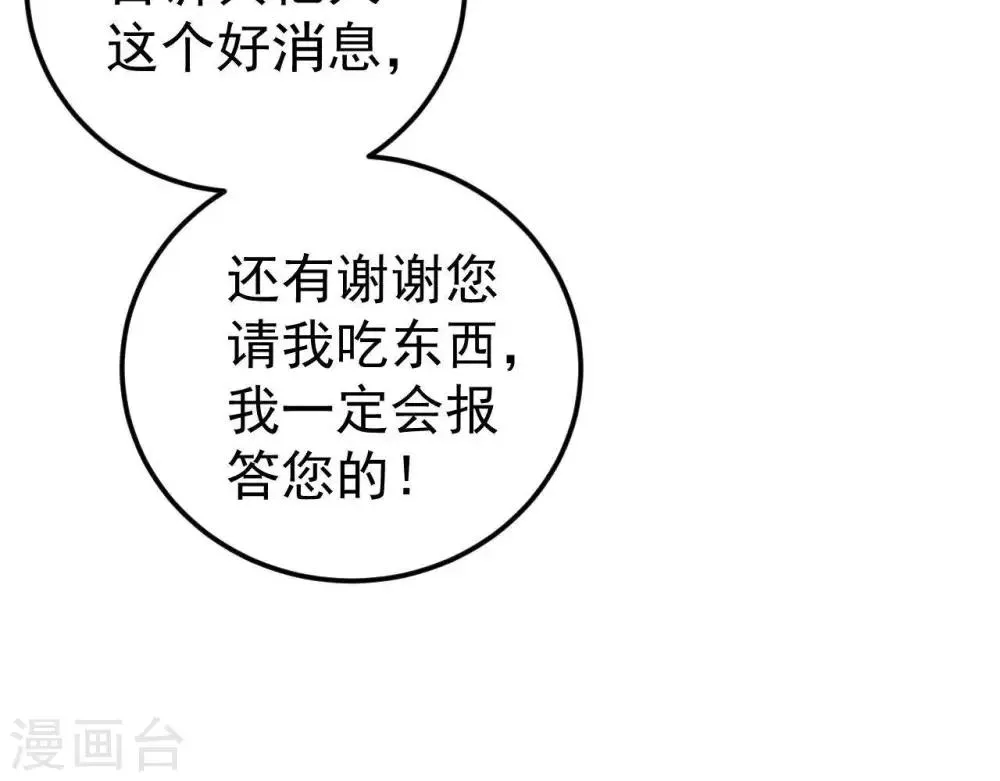 第6话 “神明姐姐” 第79页