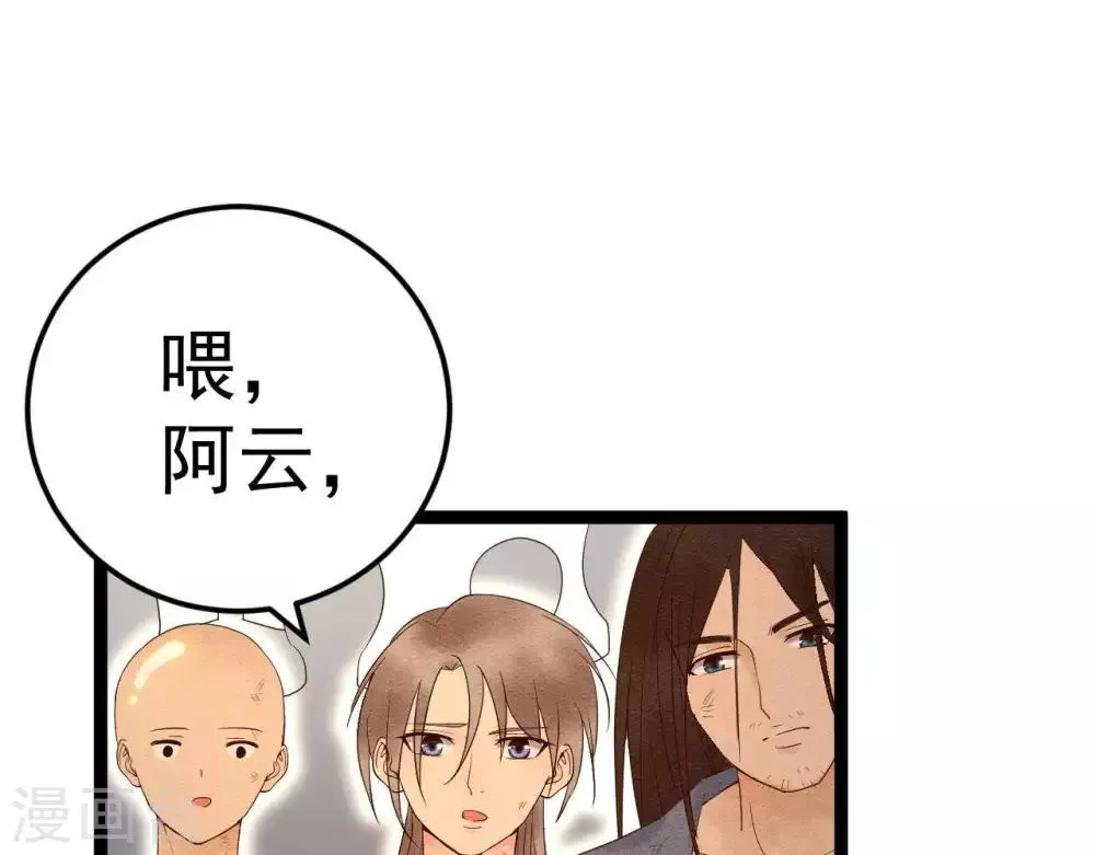 第7话 不一般的团队 第14页