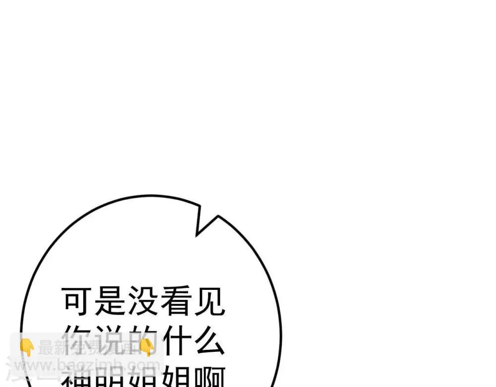 第7话 不一般的团队 第17页