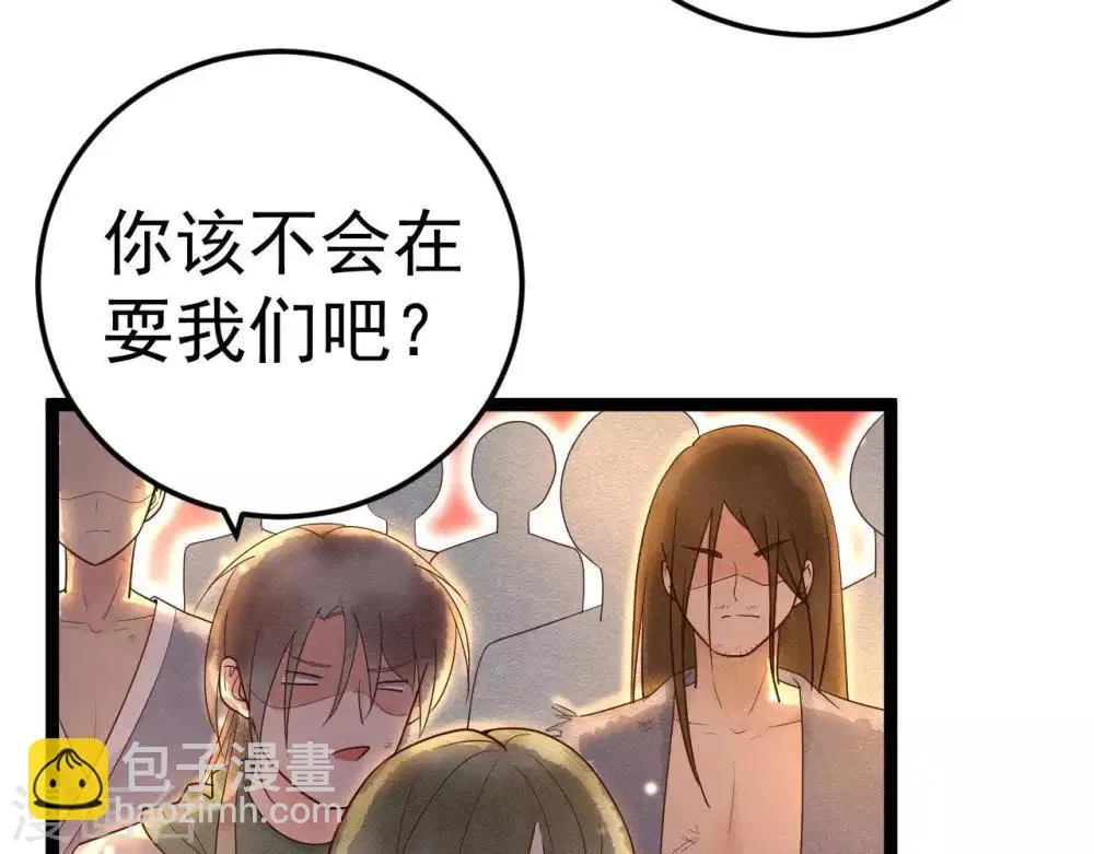 第7话 不一般的团队 第20页