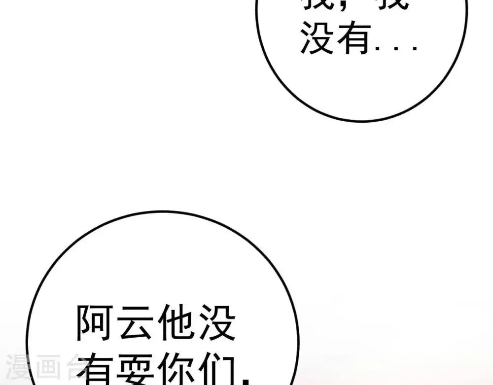 第7话 不一般的团队 第22页