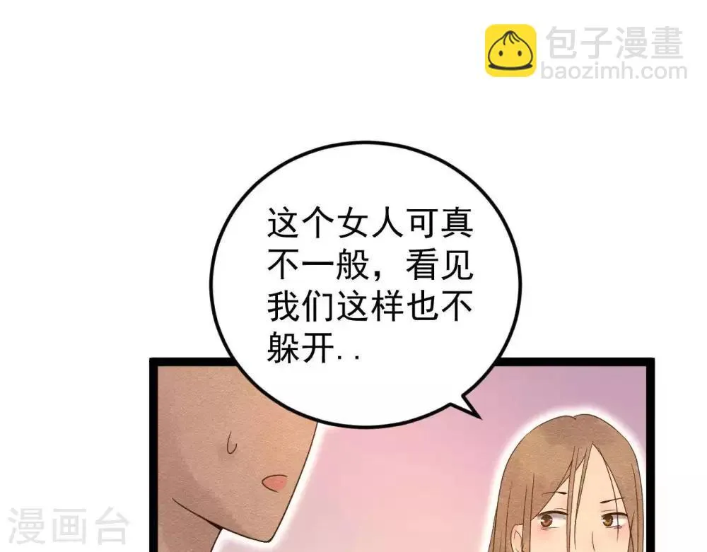 第7话 不一般的团队 第37页
