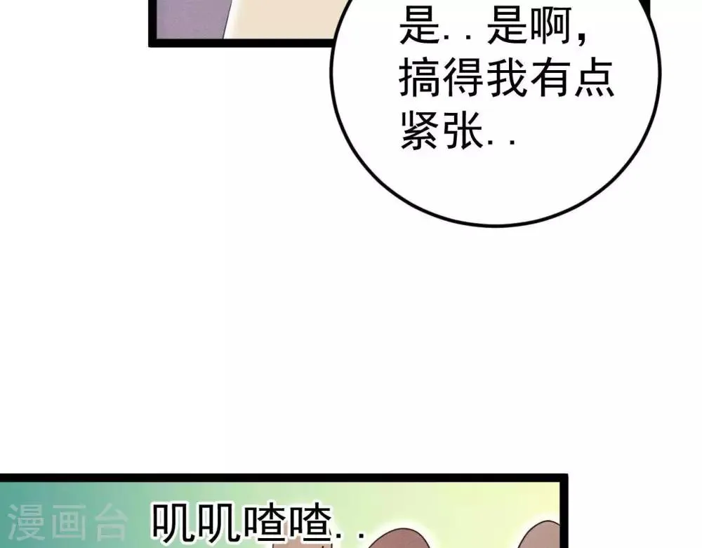 第7话 不一般的团队 第39页