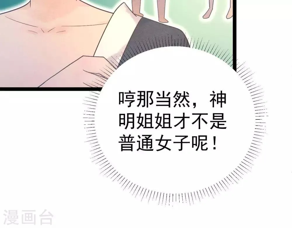 第7话 不一般的团队 第41页