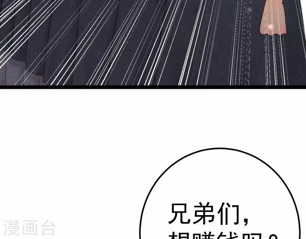 第7话 不一般的团队 第50页