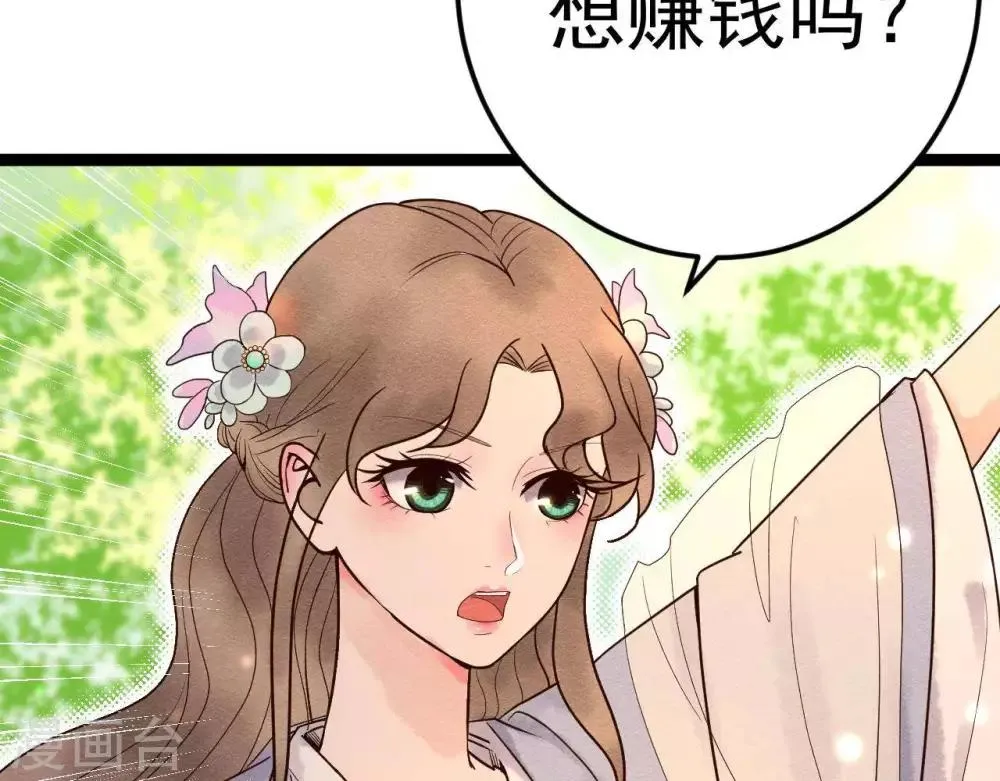 第7话 不一般的团队 第51页