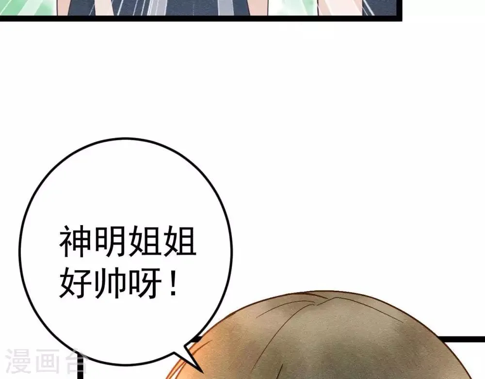 第7话 不一般的团队 第61页