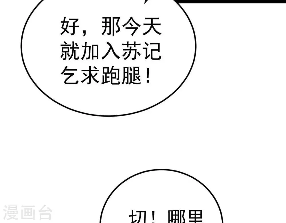 第7话 不一般的团队 第63页