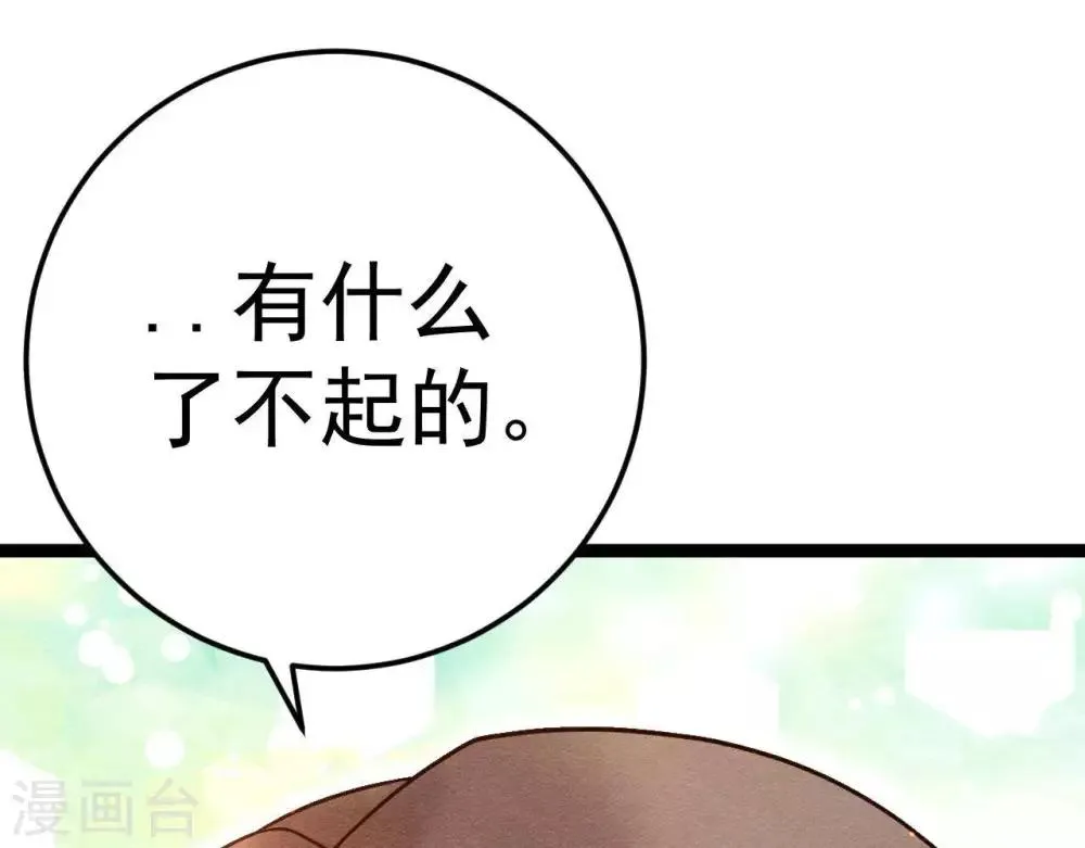 第7话 不一般的团队 第74页