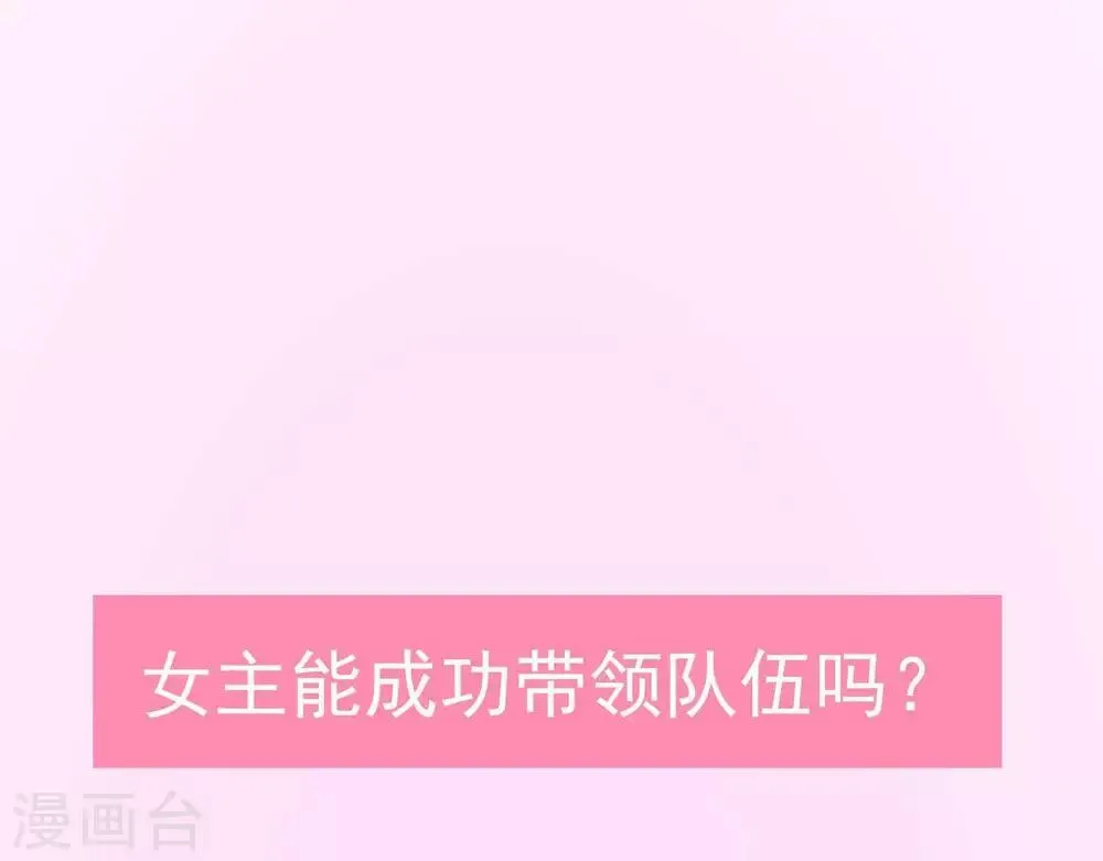 第7话 不一般的团队 第81页
