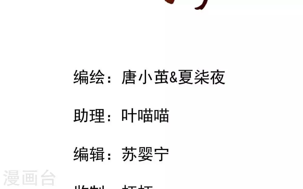 第8话 苏老板的阴谋 第3页