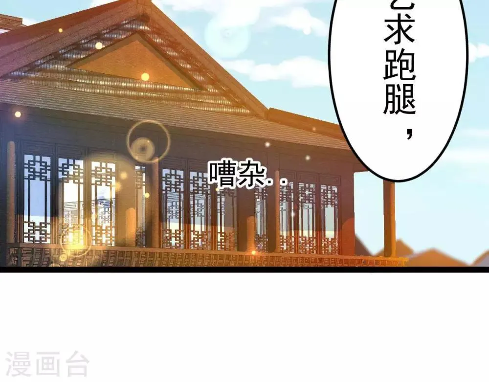 第8话 苏老板的阴谋 第8页