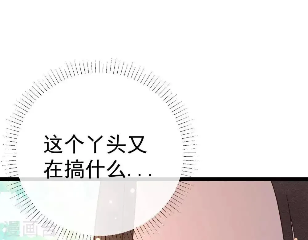 第8话 苏老板的阴谋 第14页