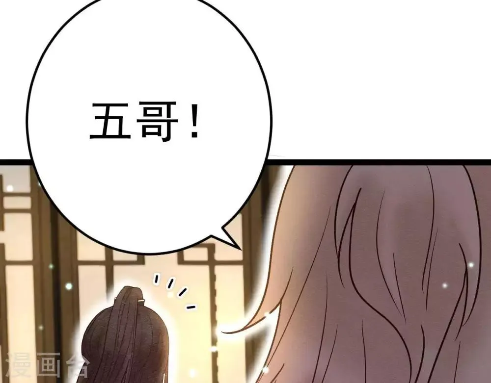 第8话 苏老板的阴谋 第18页