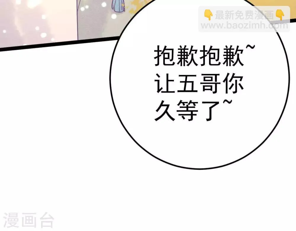 第8话 苏老板的阴谋 第24页