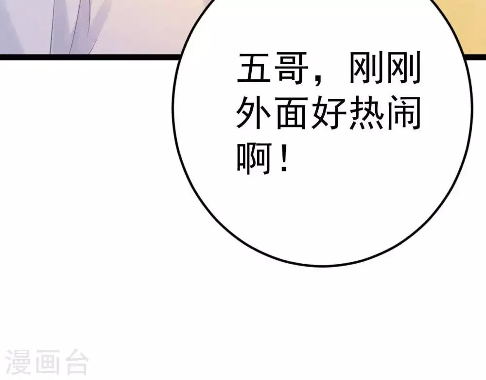 第8话 苏老板的阴谋 第30页