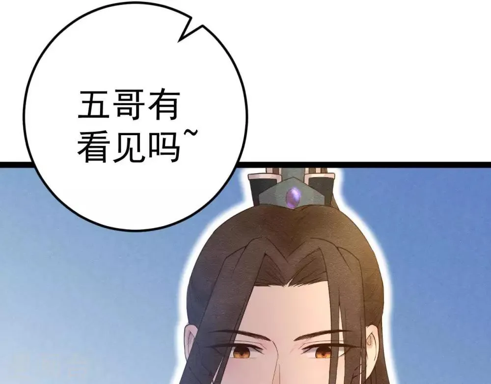 第8话 苏老板的阴谋 第31页