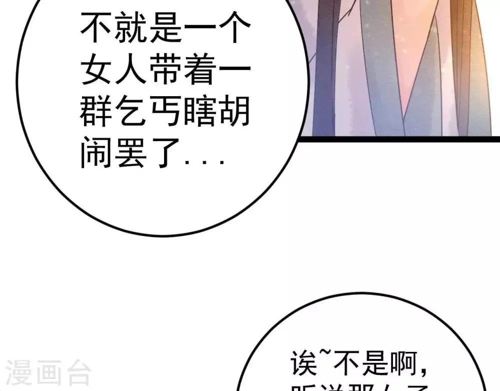 第8话 苏老板的阴谋 第36页