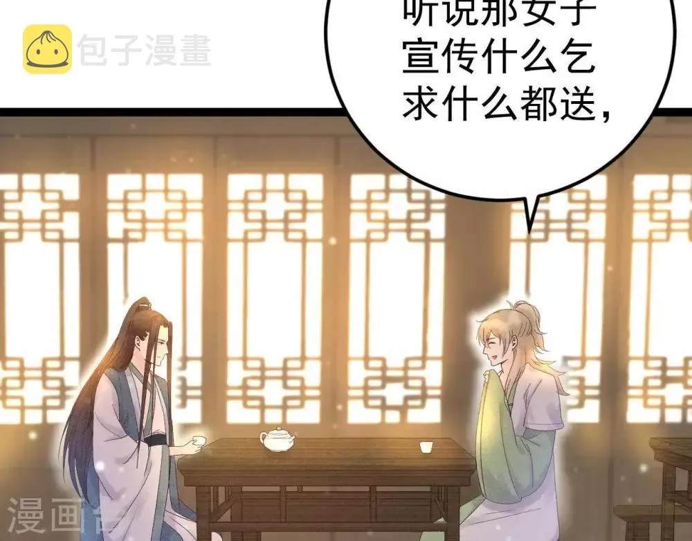 第8话 苏老板的阴谋 第37页