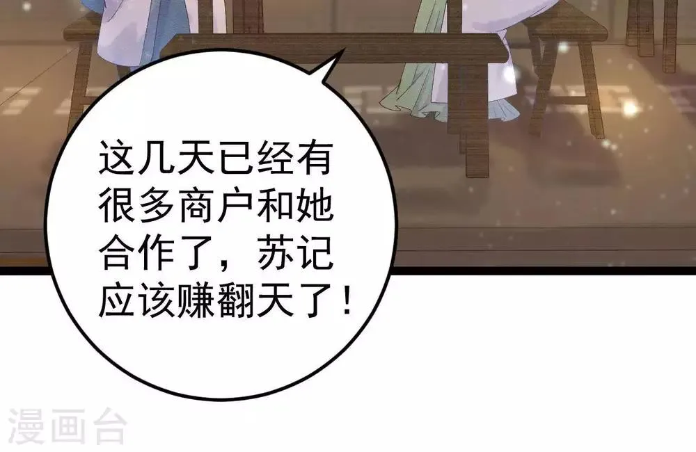 第8话 苏老板的阴谋 第38页