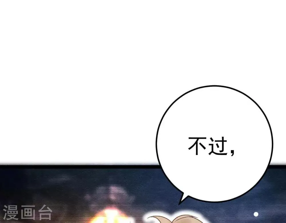 第8话 苏老板的阴谋 第39页