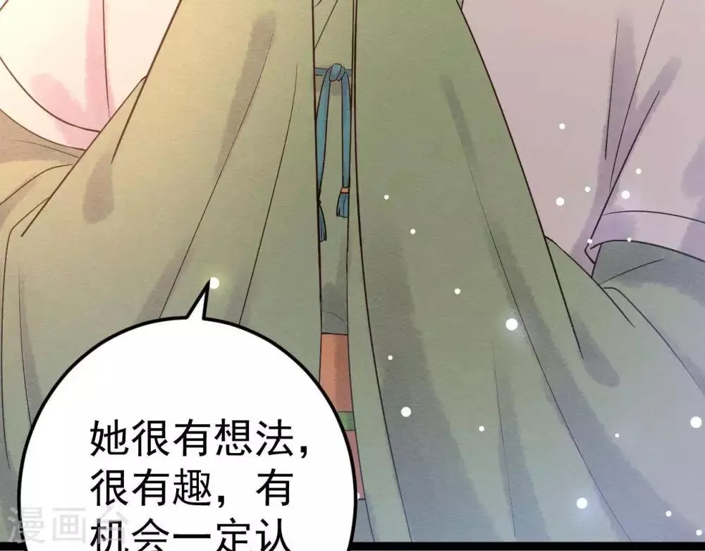 第8话 苏老板的阴谋 第41页