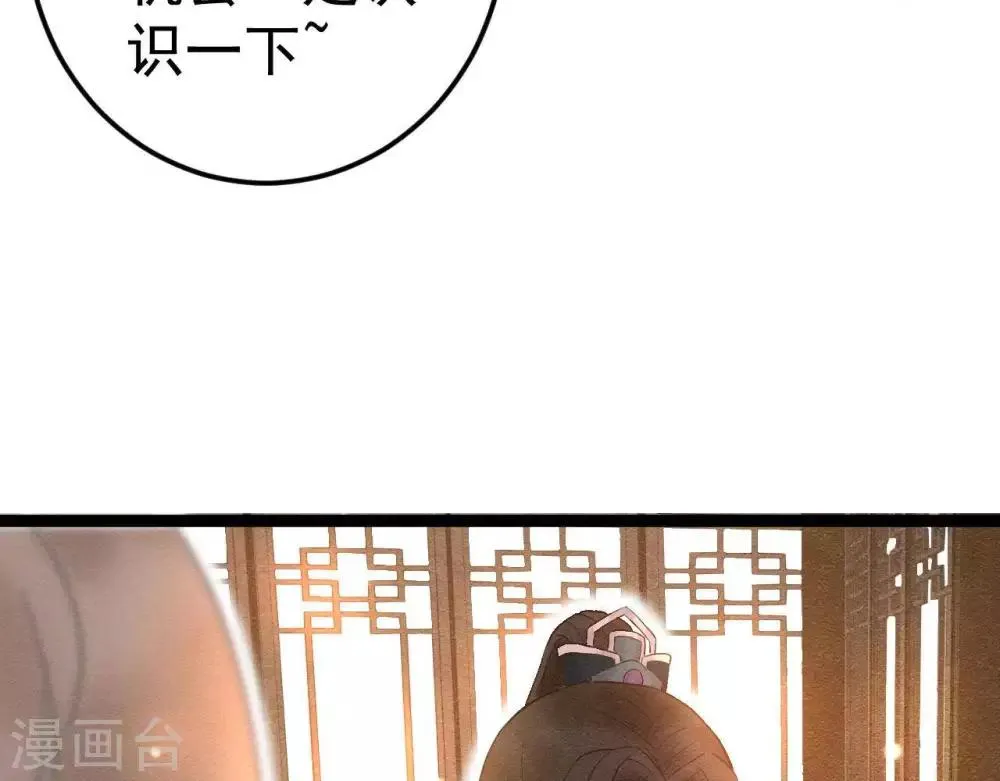 第8话 苏老板的阴谋 第42页