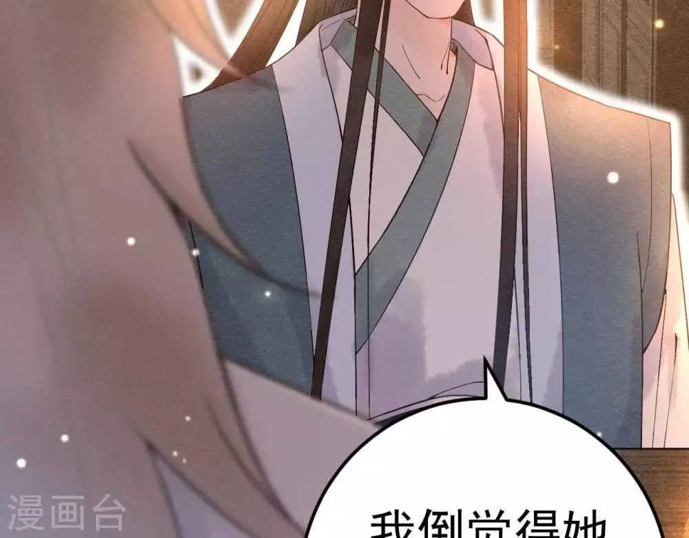 第8话 苏老板的阴谋 第44页