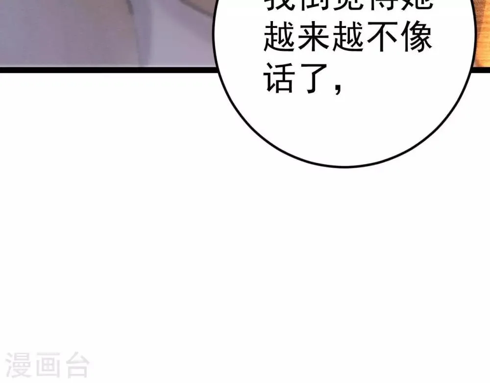 第8话 苏老板的阴谋 第45页