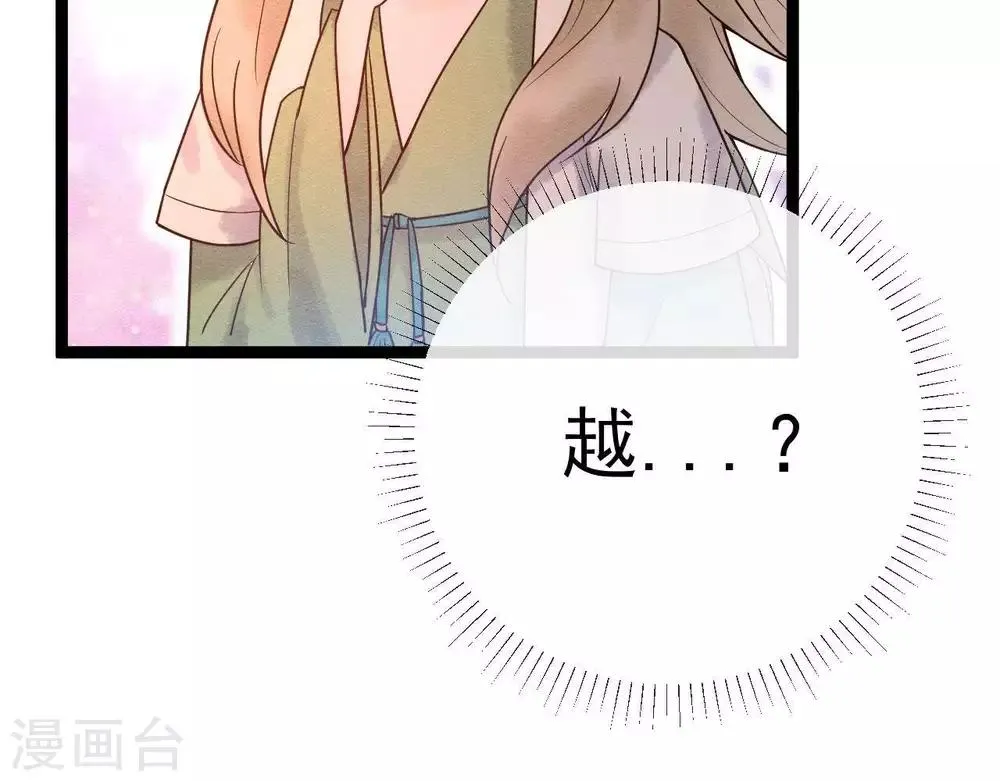 第8话 苏老板的阴谋 第47页