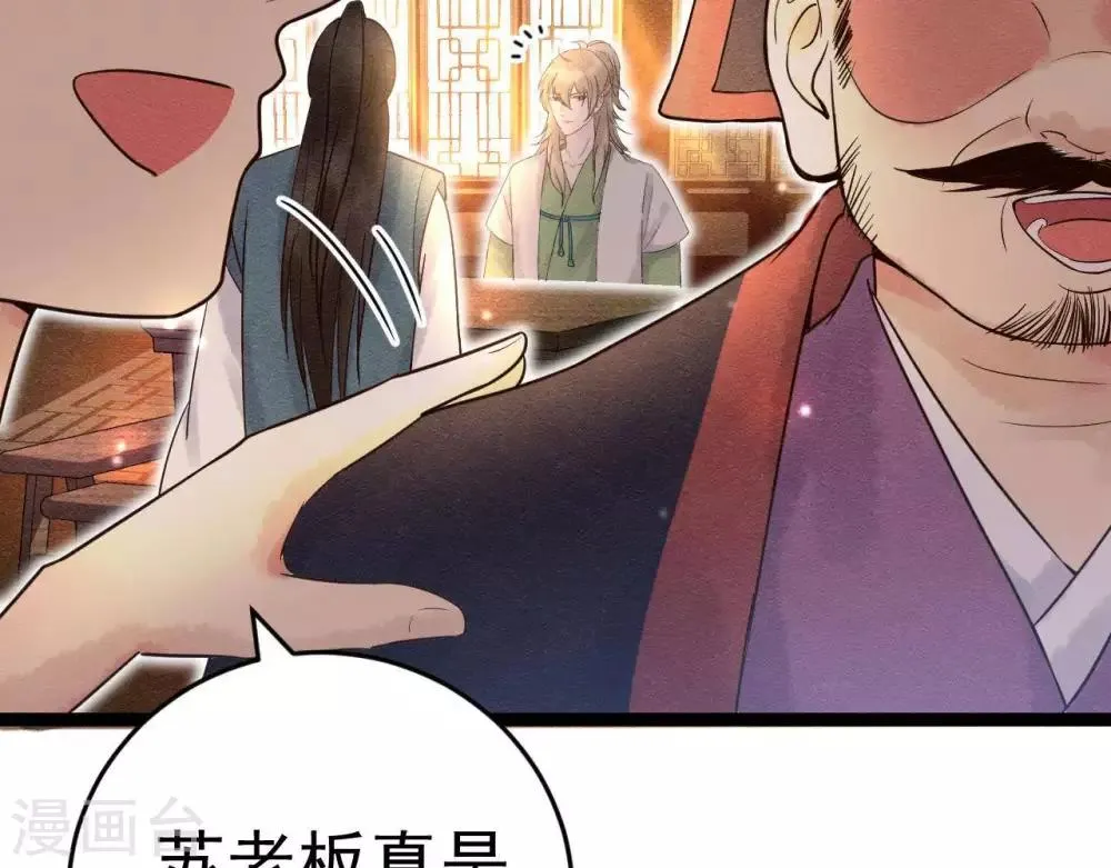 第8话 苏老板的阴谋 第50页