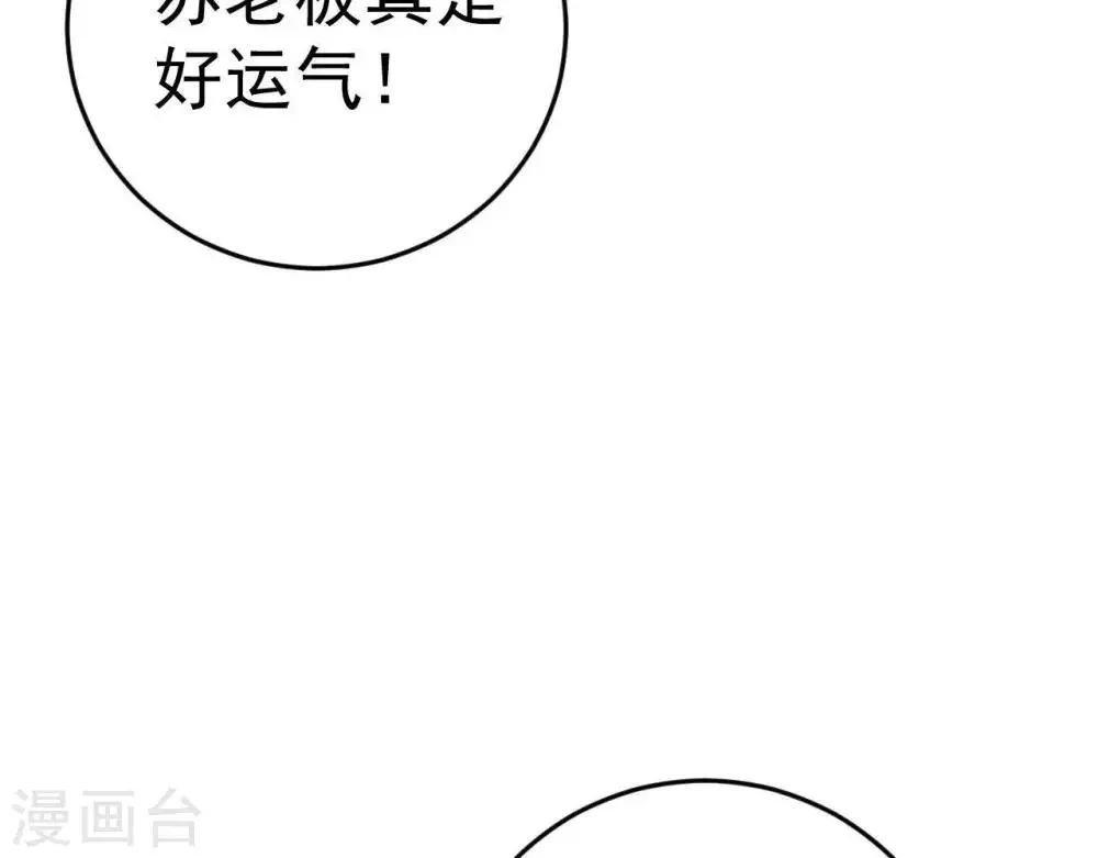 第8话 苏老板的阴谋 第51页