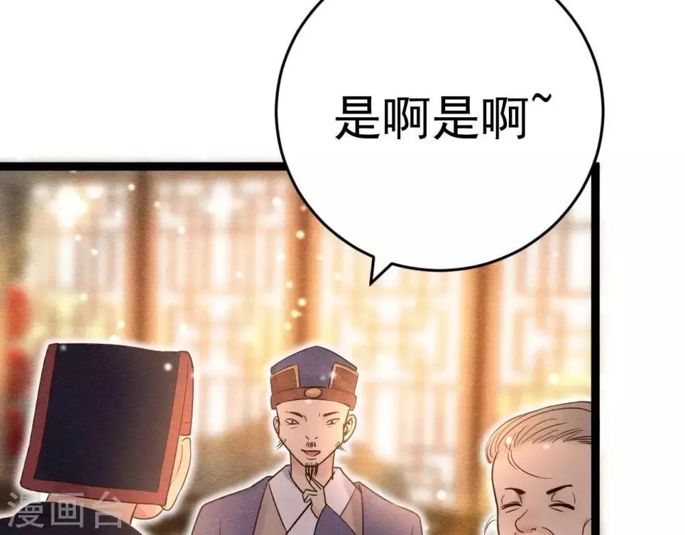 第8话 苏老板的阴谋 第52页