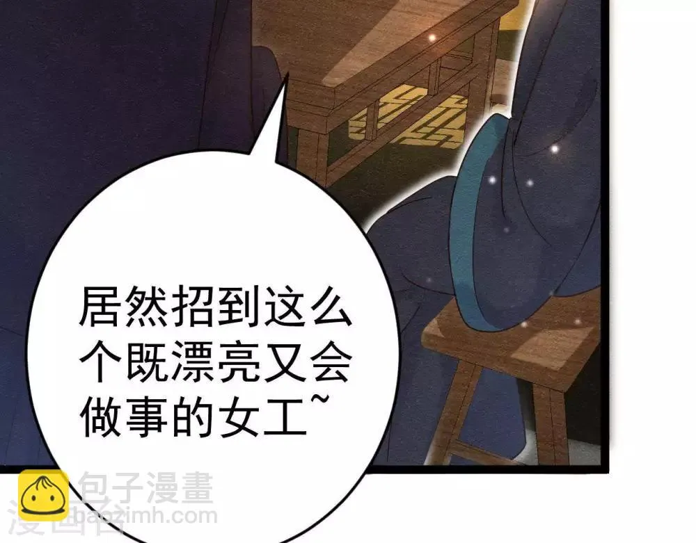 第8话 苏老板的阴谋 第54页