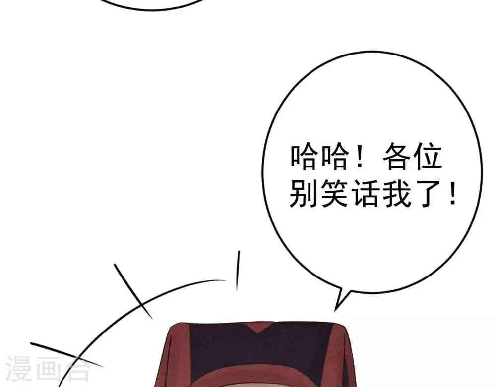第8话 苏老板的阴谋 第55页