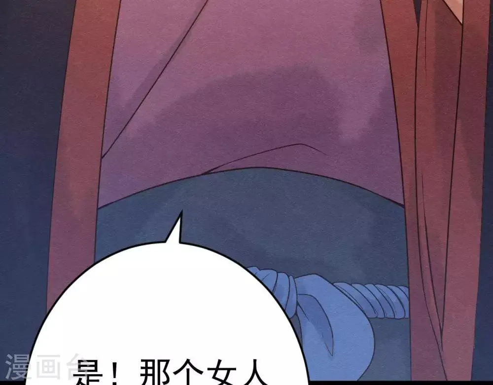 第8话 苏老板的阴谋 第57页