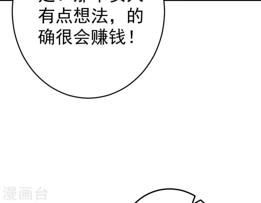 第8话 苏老板的阴谋 第58页