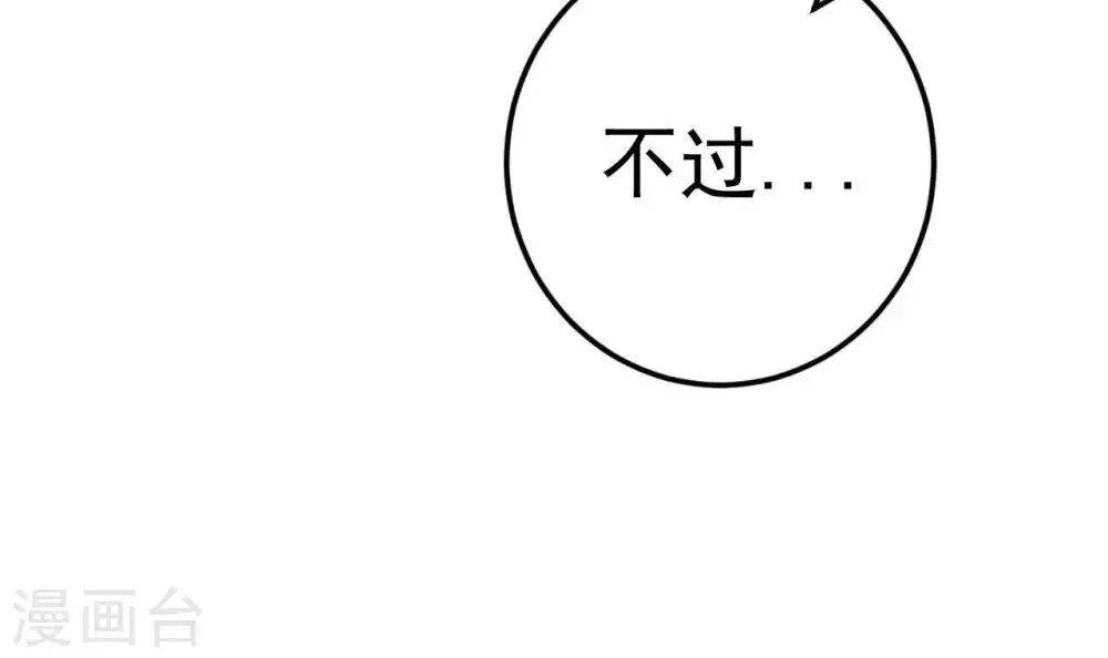 第8话 苏老板的阴谋 第59页