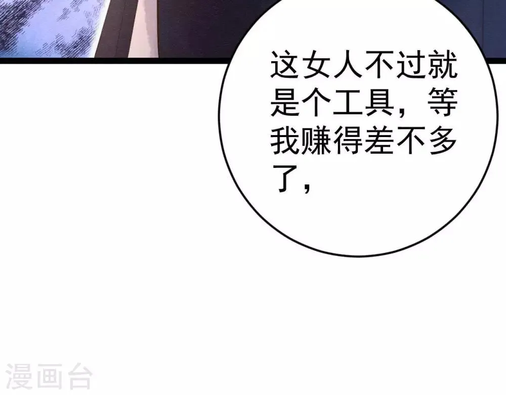 第8话 苏老板的阴谋 第62页