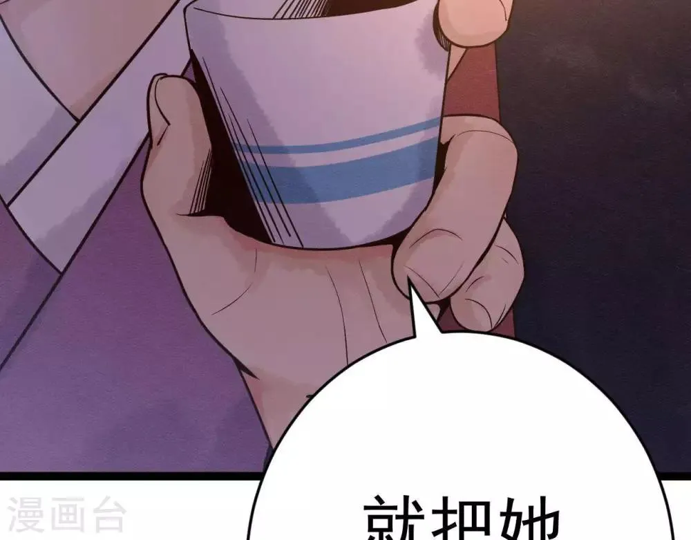 第8话 苏老板的阴谋 第65页