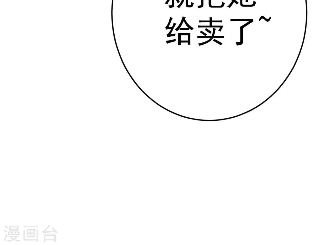 第8话 苏老板的阴谋 第66页