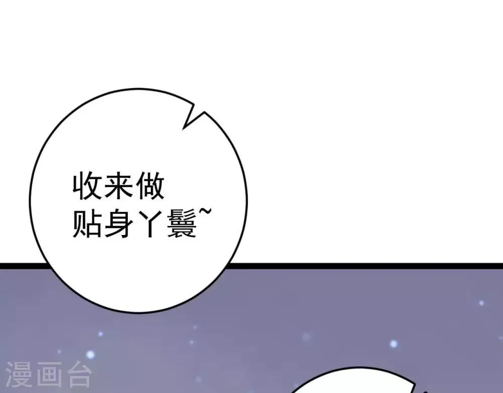 第8话 苏老板的阴谋 第71页