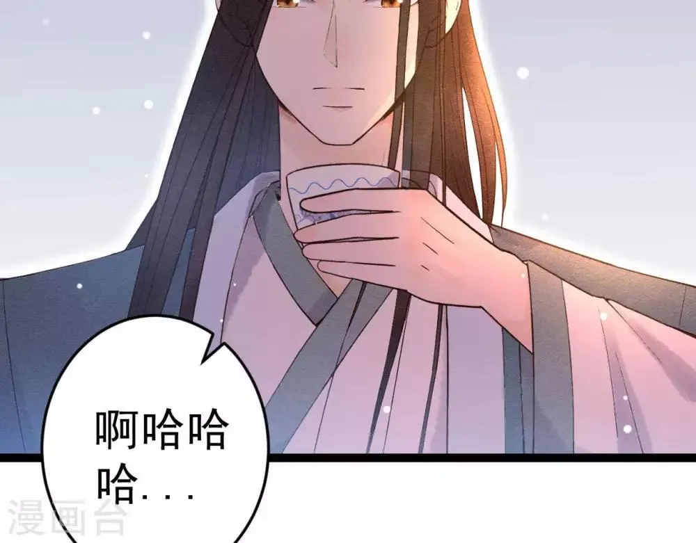 第8话 苏老板的阴谋 第73页