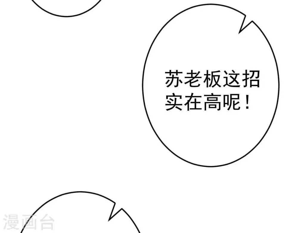 第8话 苏老板的阴谋 第74页